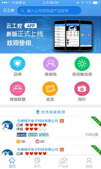 云工控與Android信息系統(tǒng)集成服務(wù)的融合創(chuàng)新